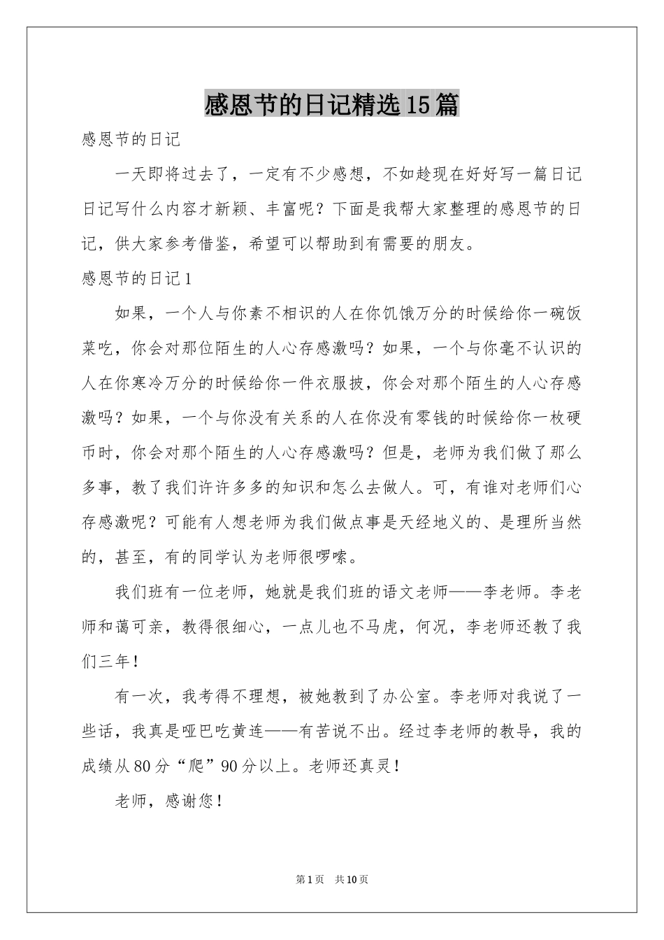 感恩节的日记精选15篇_第1页