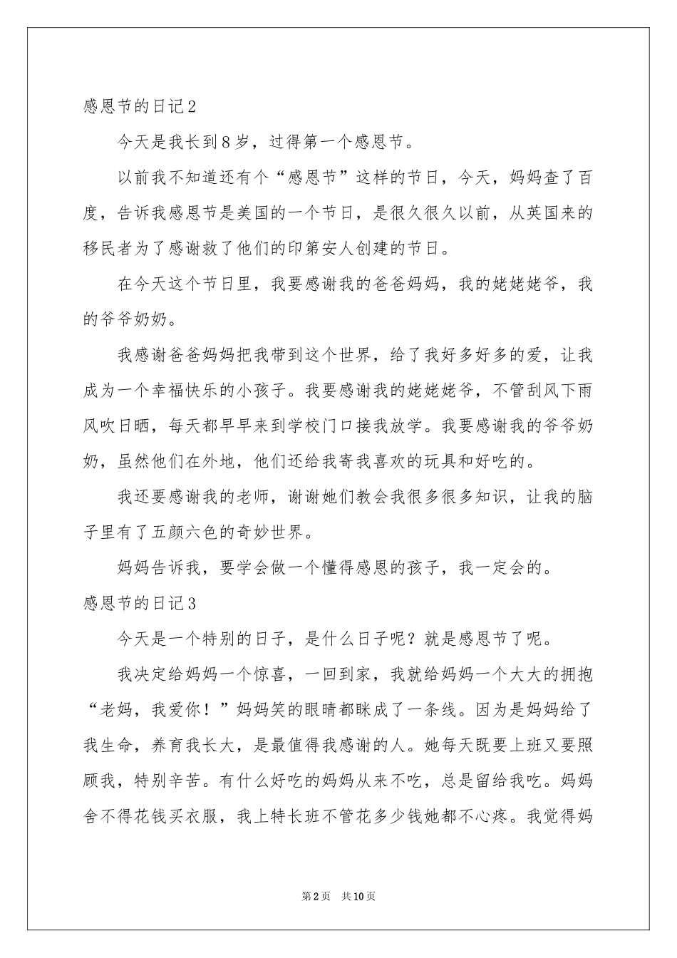 感恩节的日记精选15篇_第2页