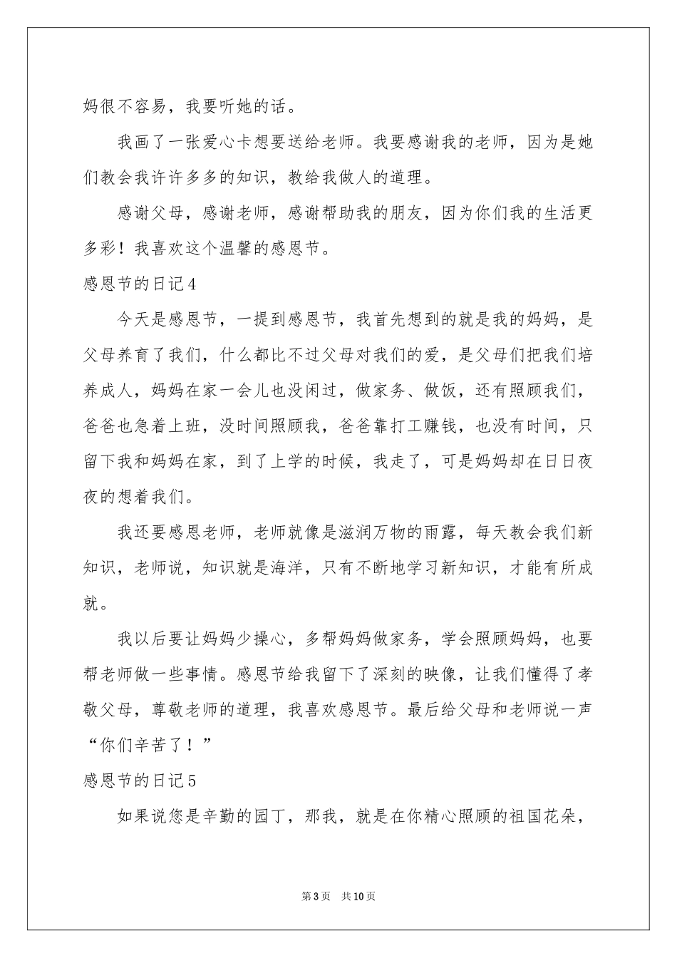 感恩节的日记精选15篇_第3页