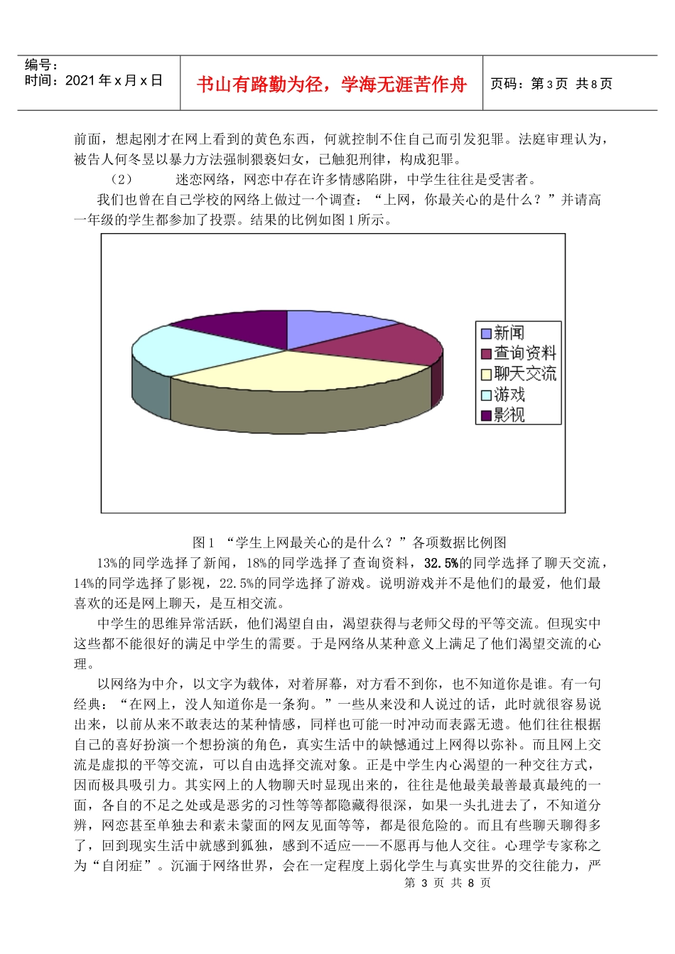 试论网络对中学生产生的利弊及信息教师的应对方案_第3页