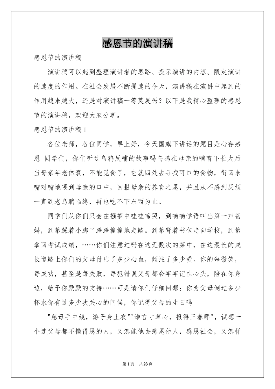 感恩节的演讲稿_第1页