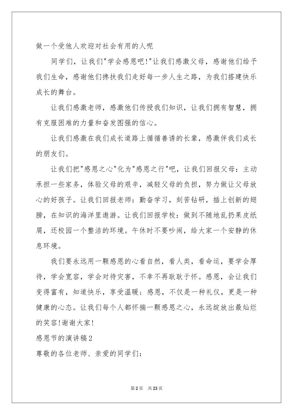 感恩节的演讲稿_第2页