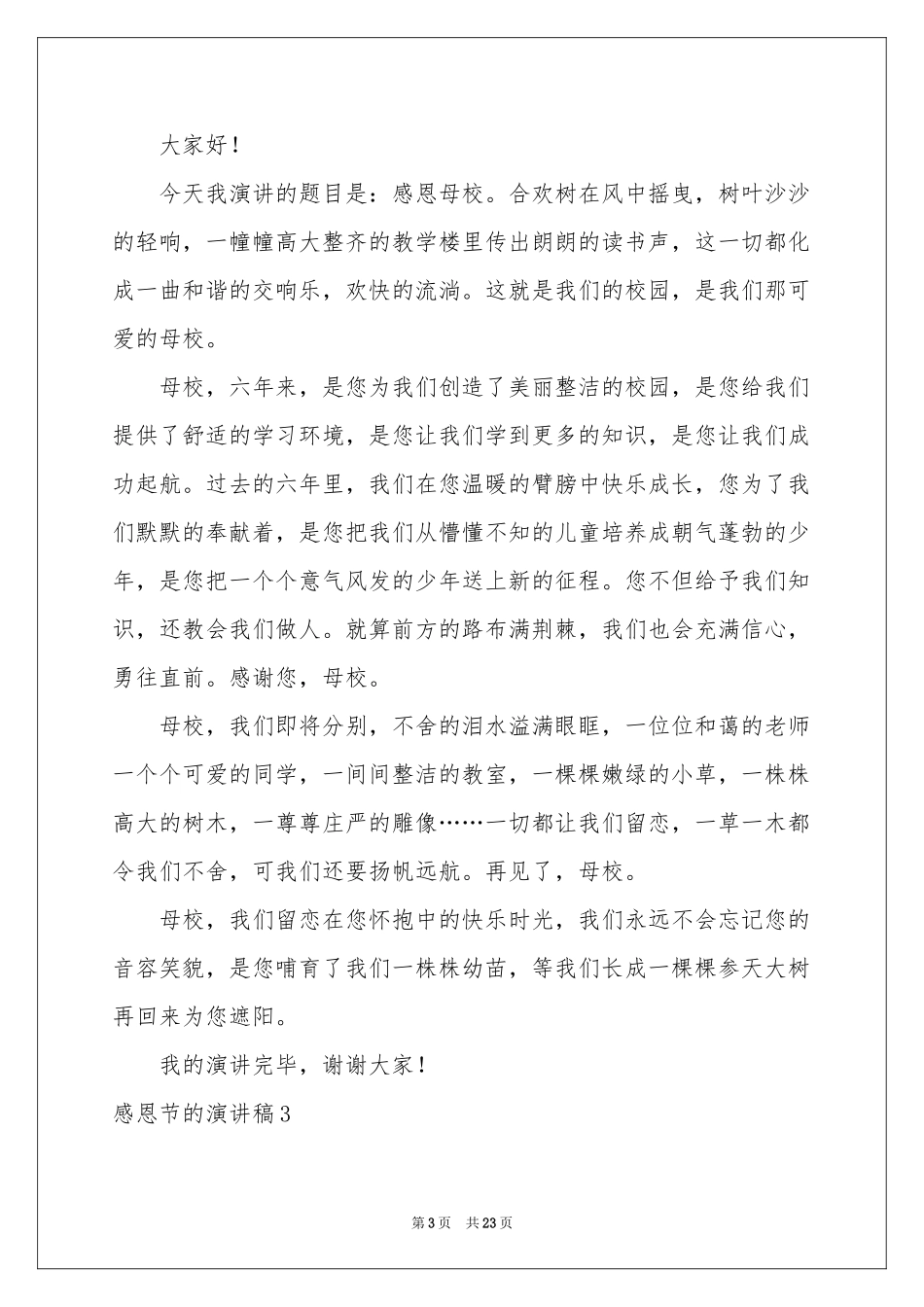 感恩节的演讲稿_第3页
