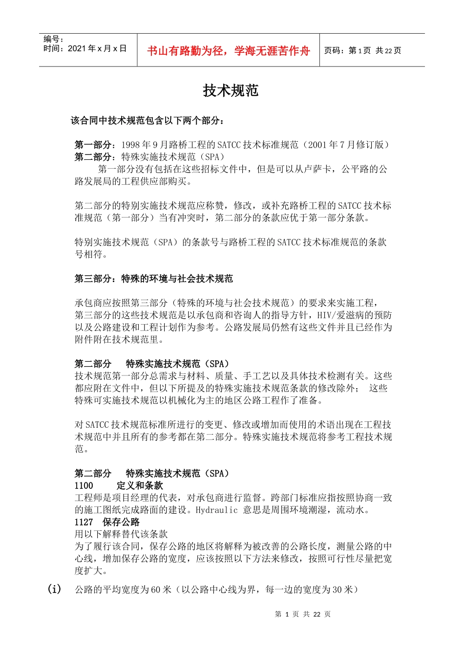 道路技术规范_第1页