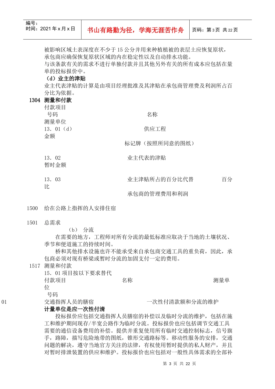 道路技术规范_第3页