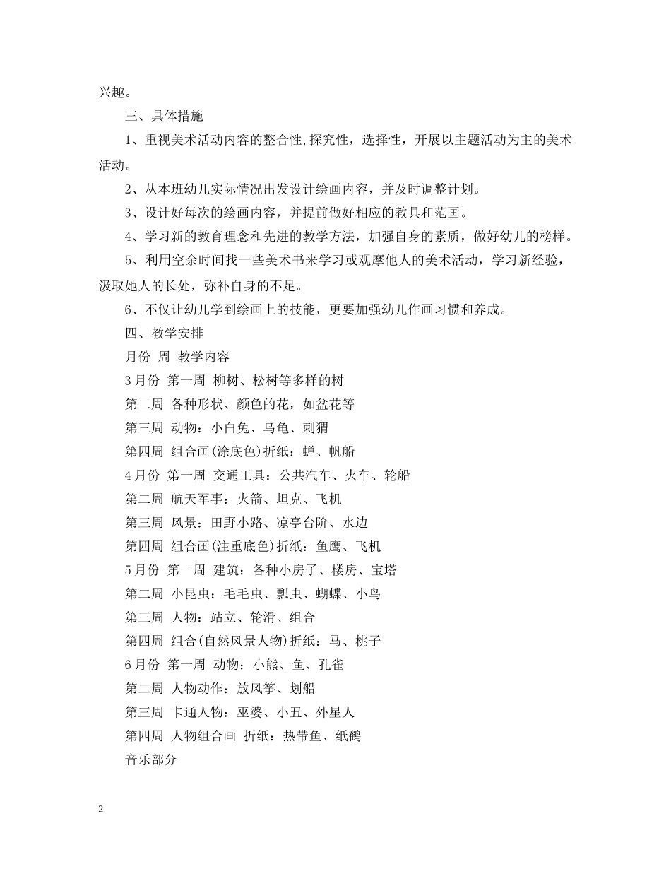 幼儿园艺术教育工作计划 _第2页