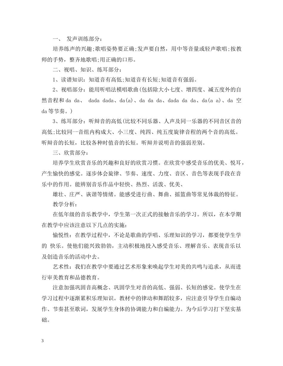 幼儿园艺术教育工作计划 _第3页