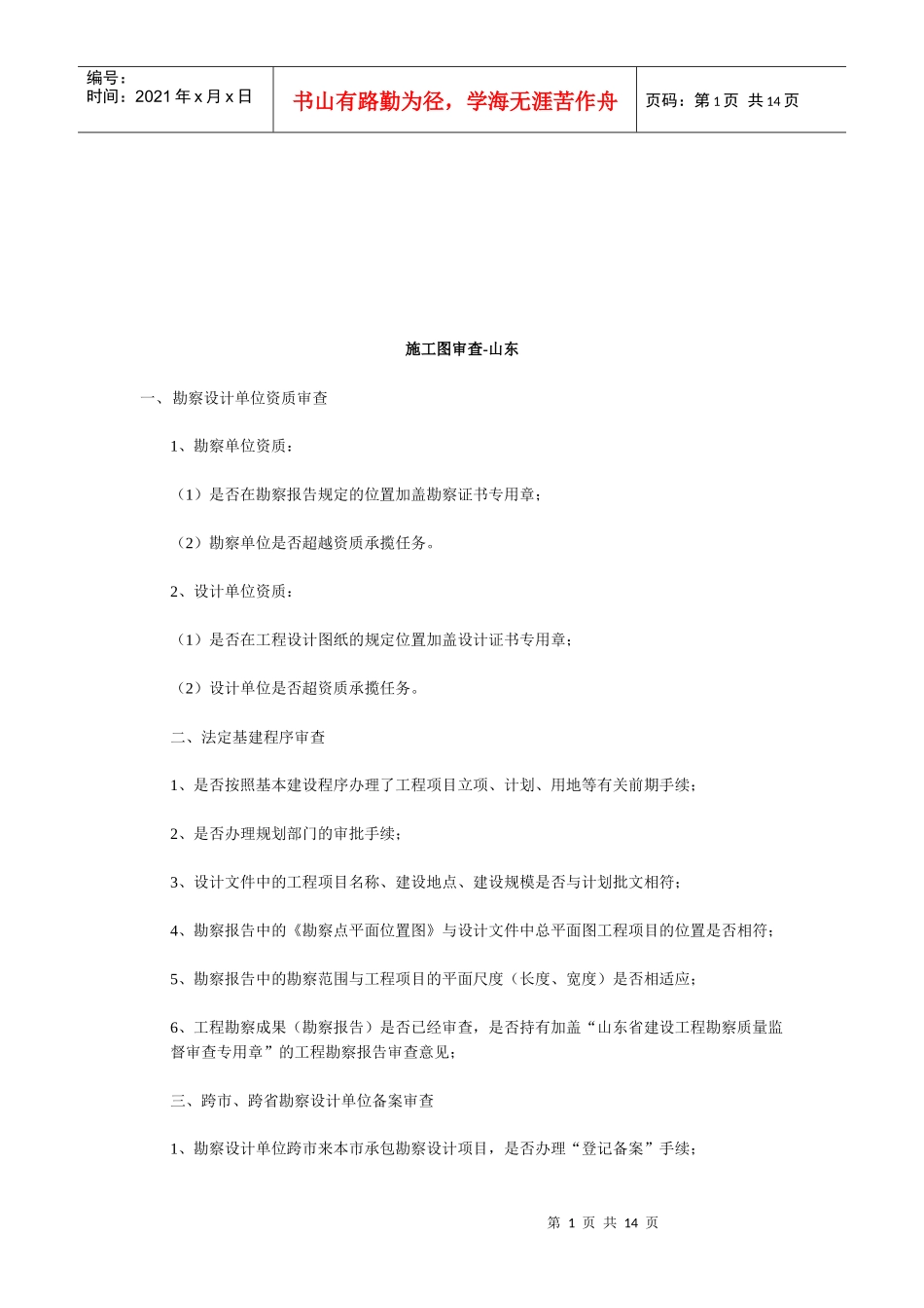 山东省施工图的审查_第1页