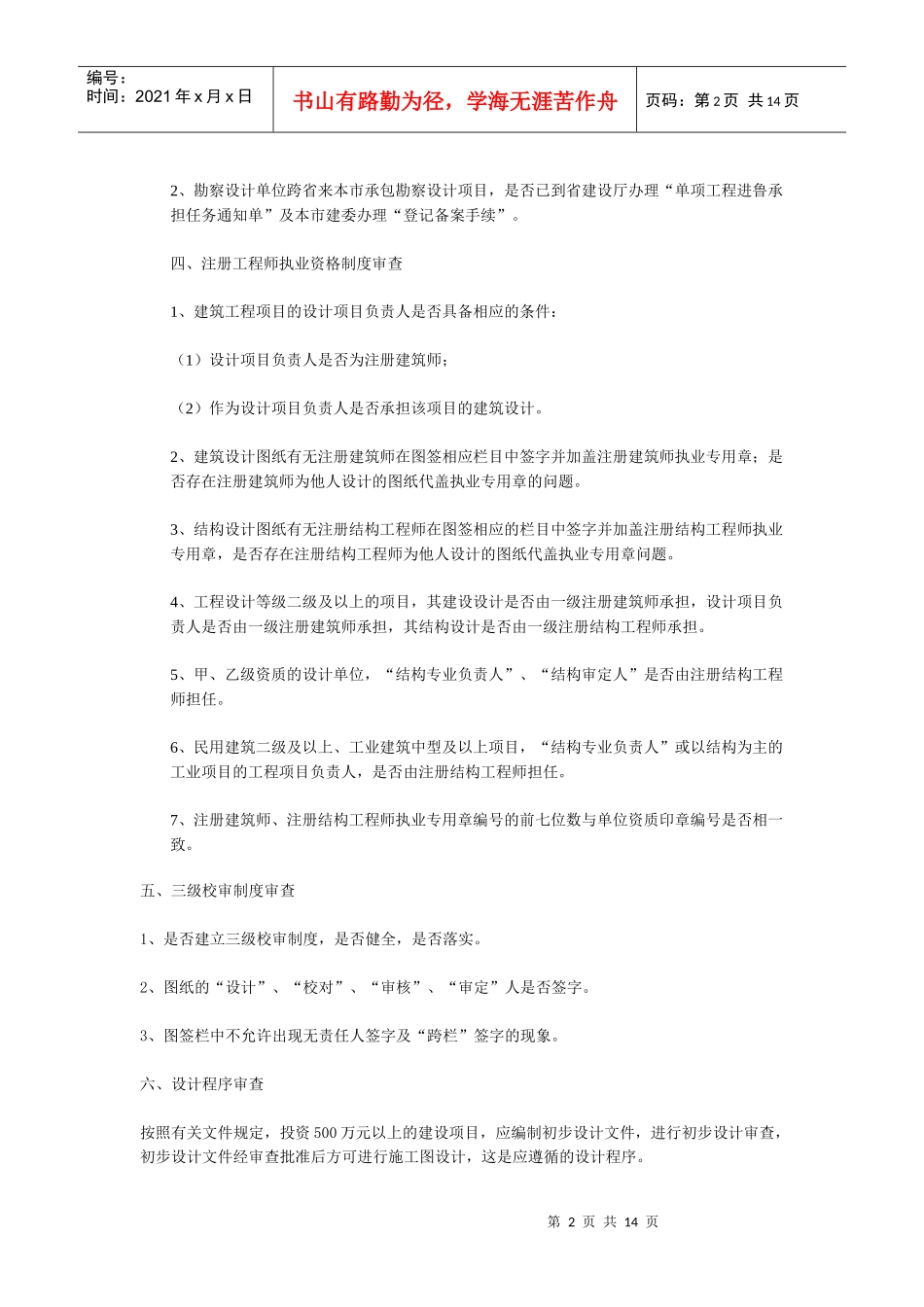 山东省施工图的审查_第2页