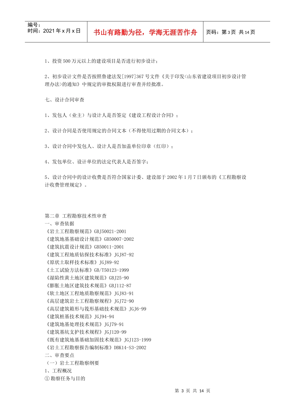 山东省施工图的审查_第3页