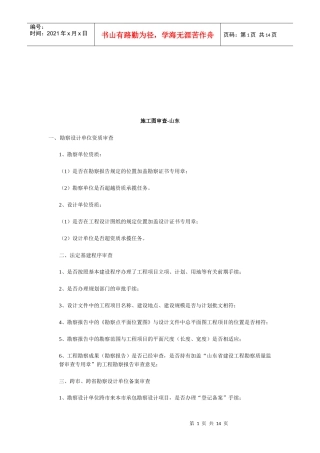 山东省施工图的审查