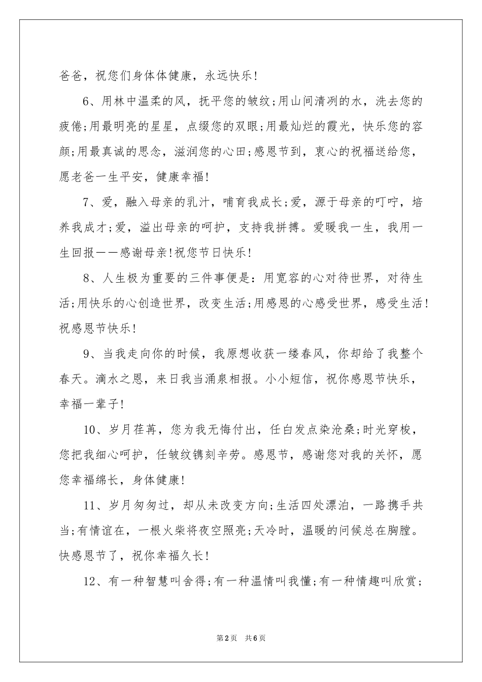 感恩节给爸妈的贺词_第2页