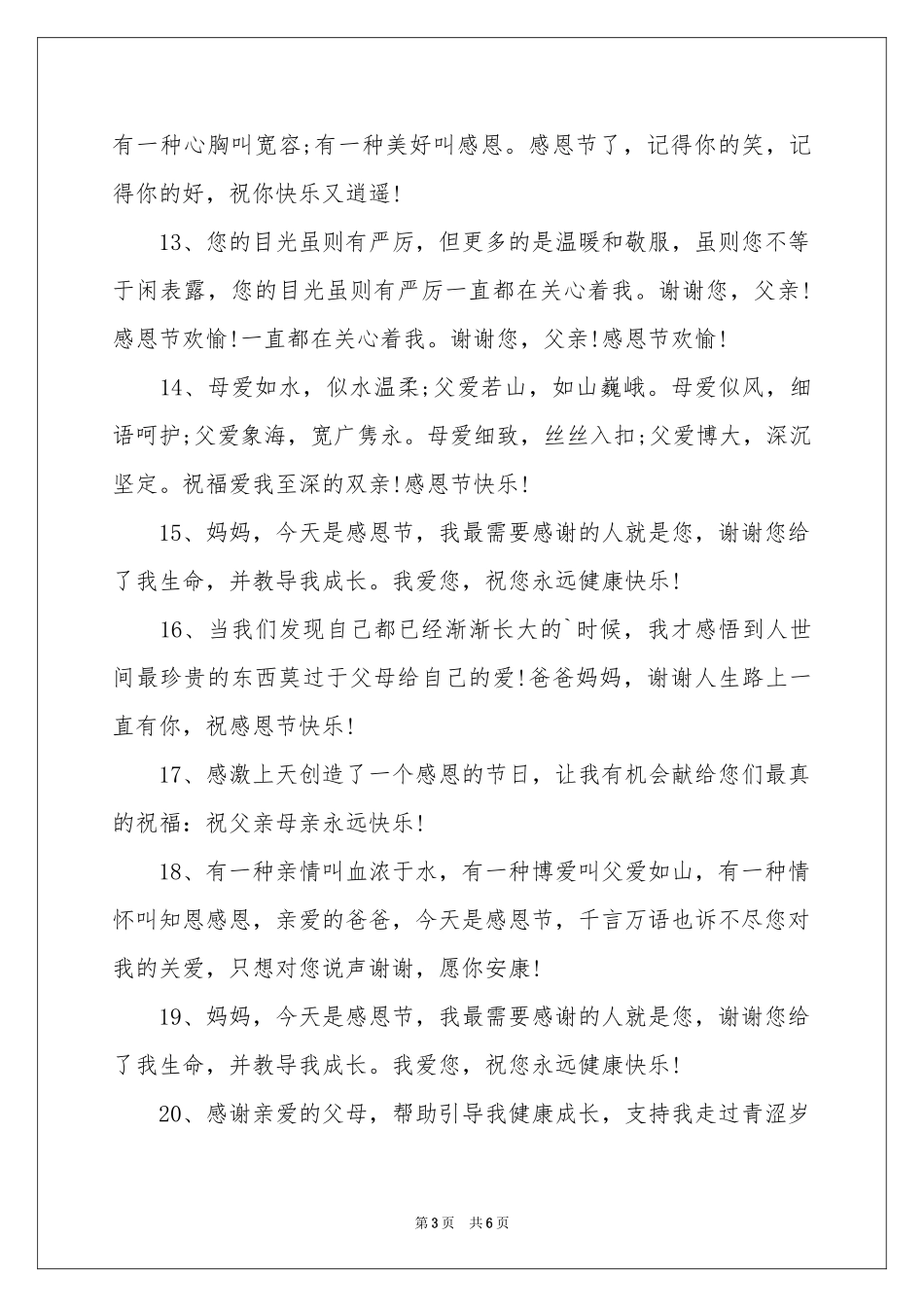 感恩节给爸妈的贺词_第3页