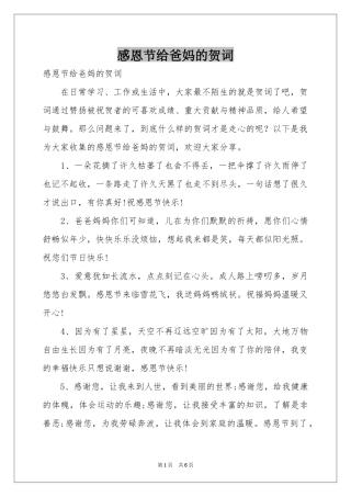 感恩节给爸妈的贺词