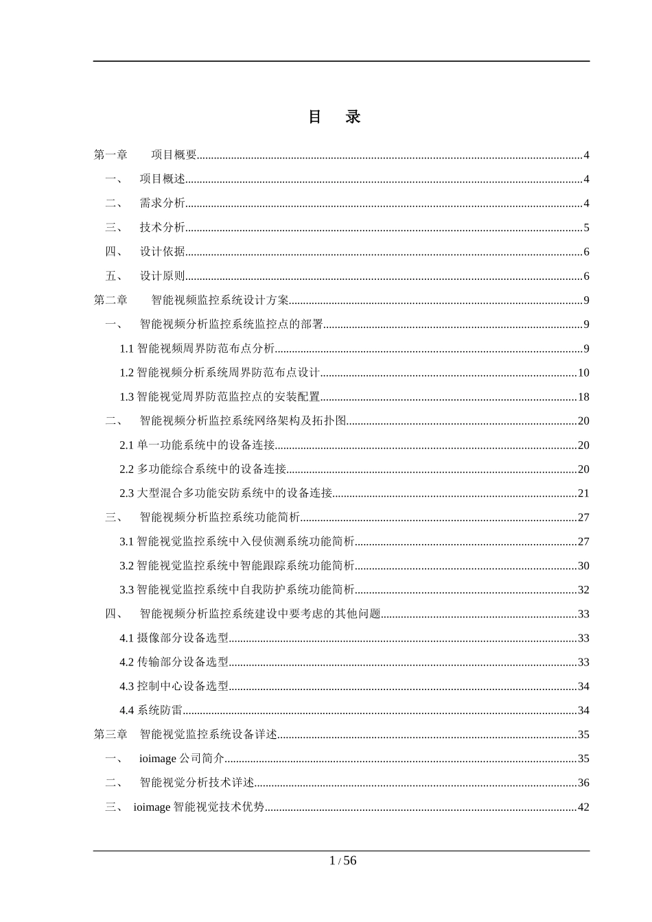 某智能安全防范系统设计方案_第2页