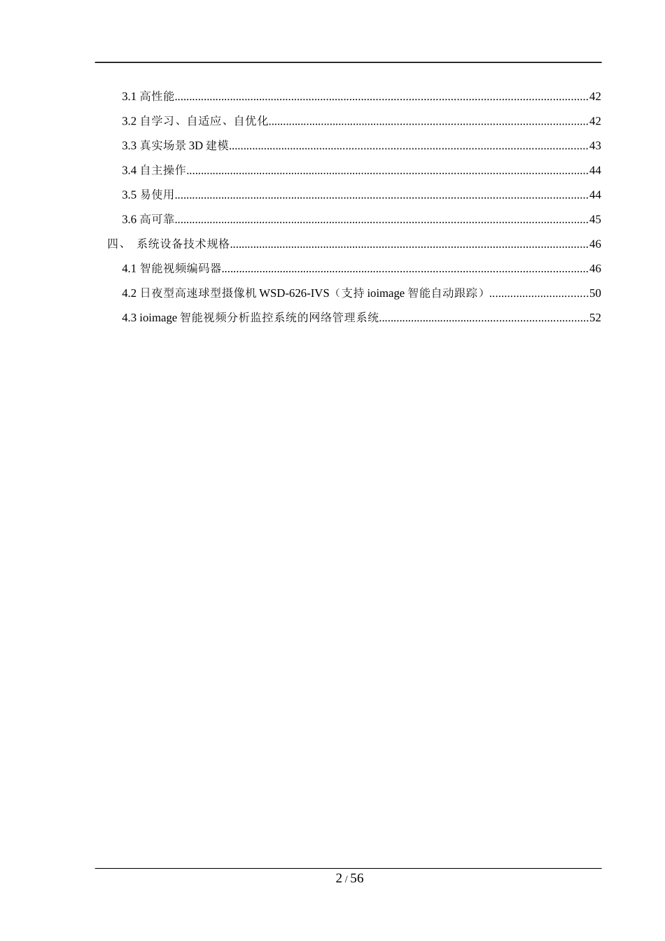 某智能安全防范系统设计方案_第3页