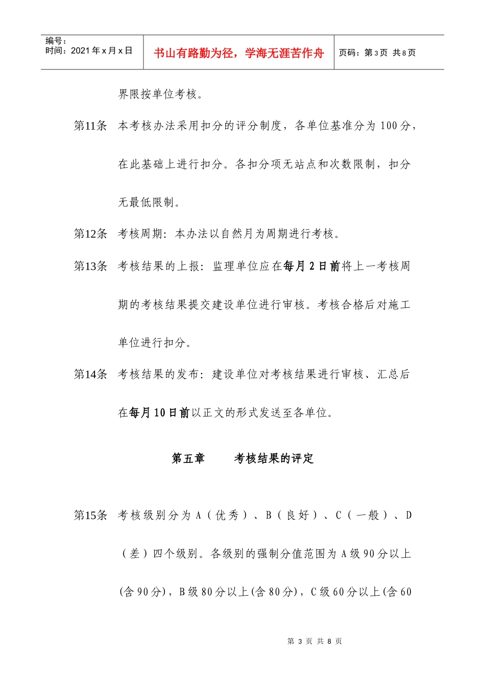 基站设备施工单位考核办法_第3页