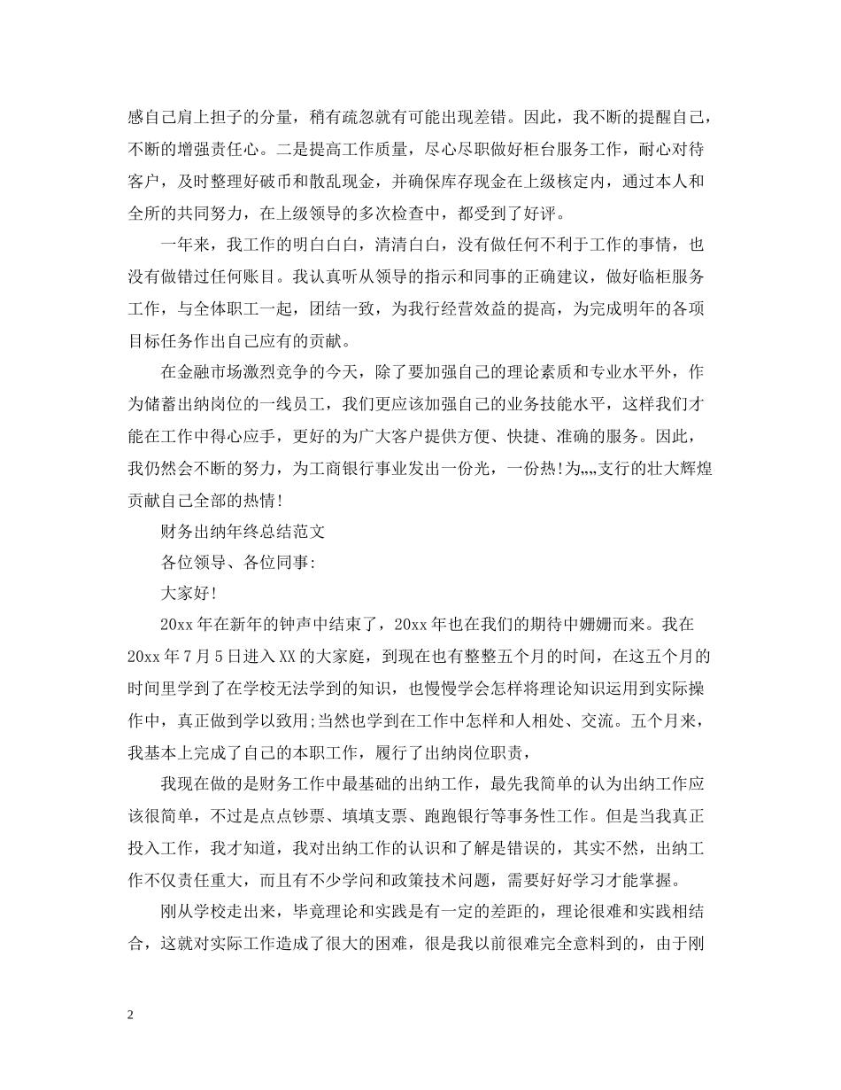 财务出纳年终总结范文_第2页