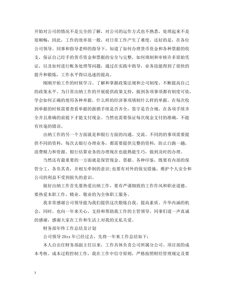 财务出纳年终总结范文_第3页