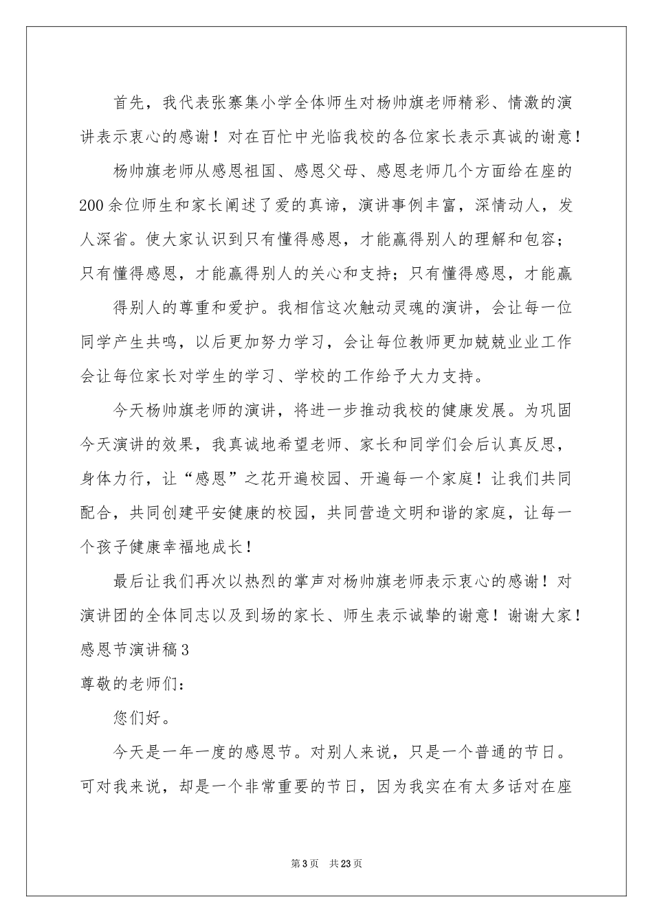 感恩节演讲稿集合15篇_第3页