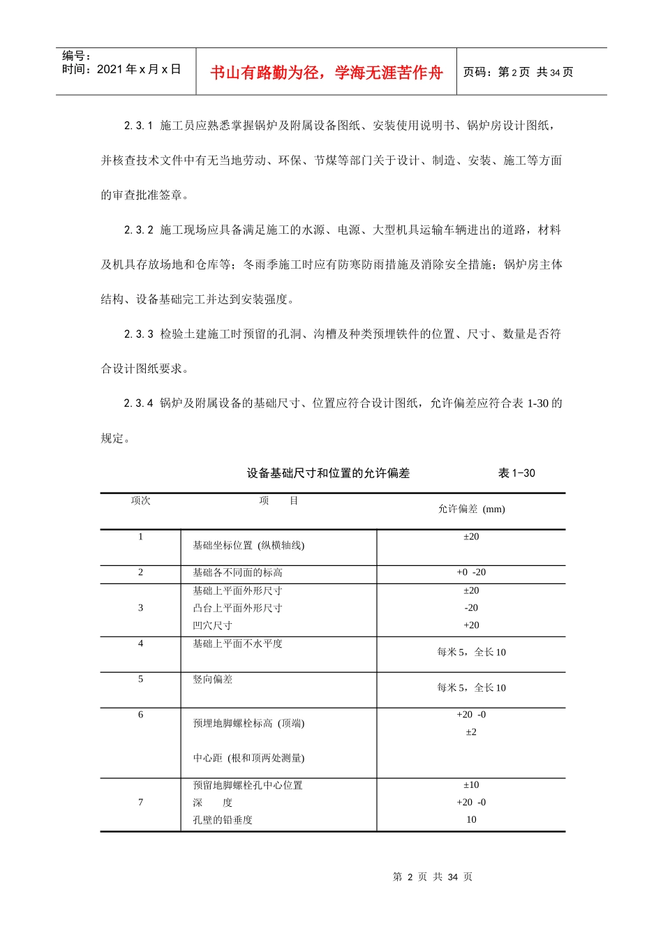 014锅炉及附属设备安装工艺_第2页