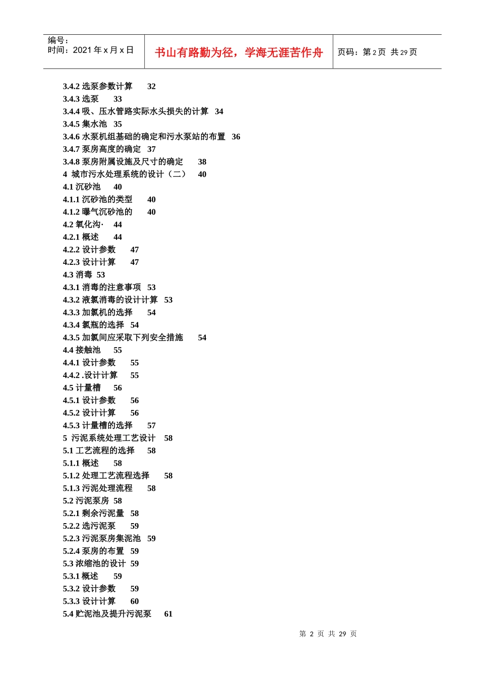 污水处理厂三沟式氧化沟工艺设计_第2页