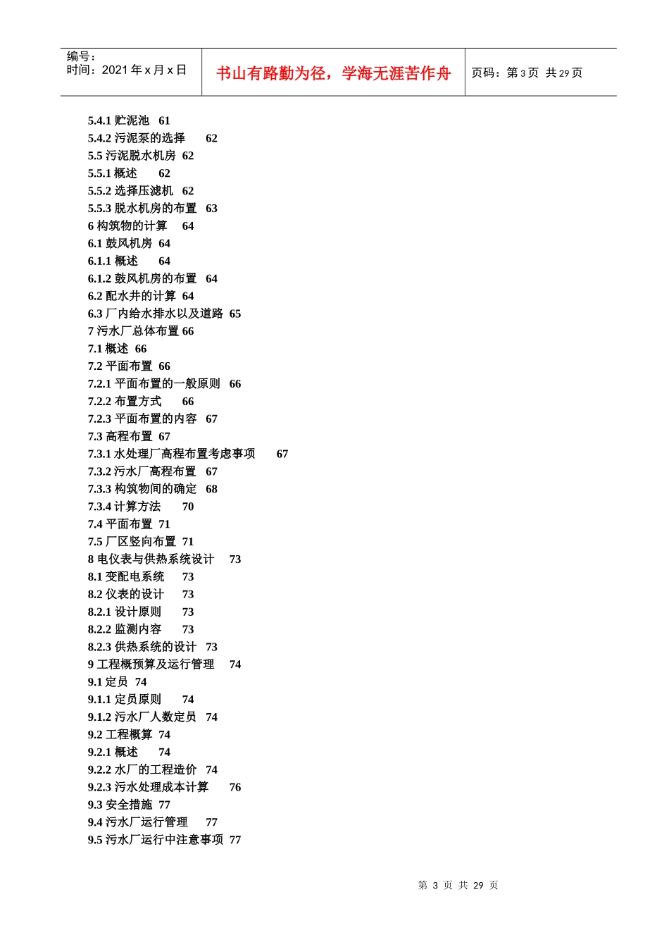 污水处理厂三沟式氧化沟工艺设计_第3页
