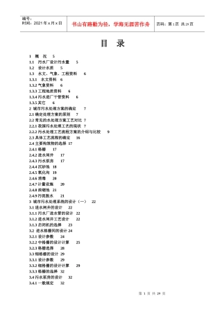 污水处理厂三沟式氧化沟工艺设计