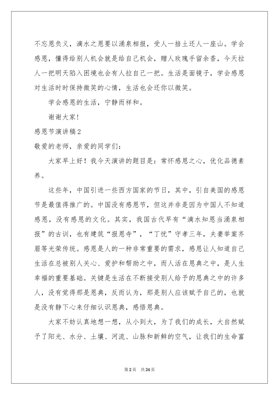 感恩节演讲稿精选15篇_第2页