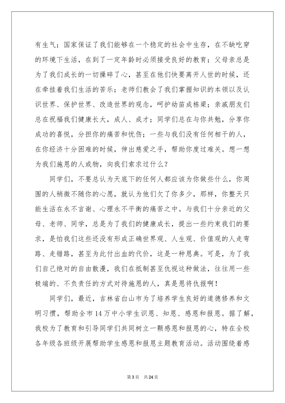 感恩节演讲稿精选15篇_第3页