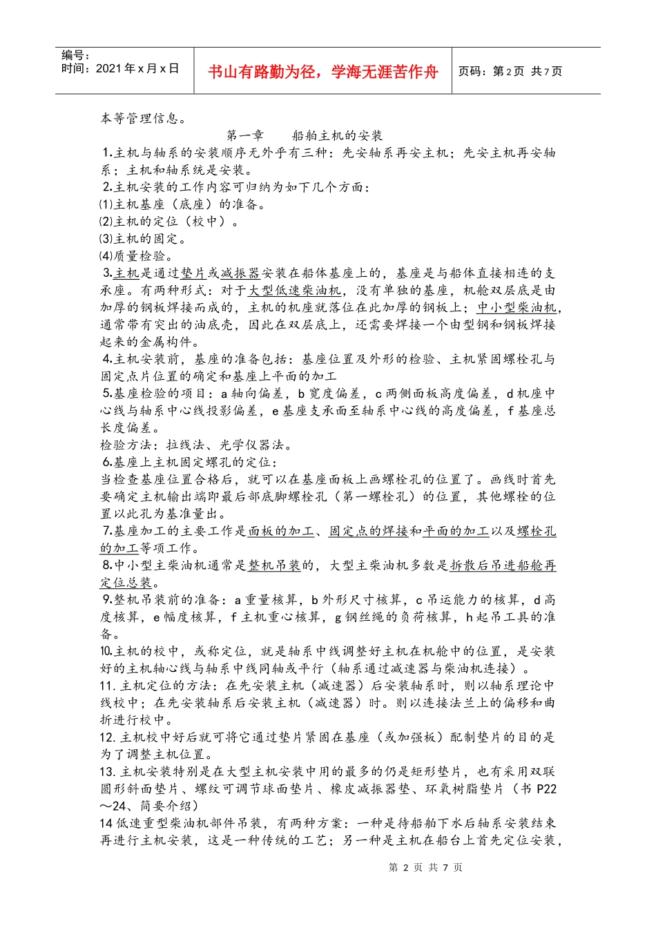 船舶动力装置安装工艺_第2页