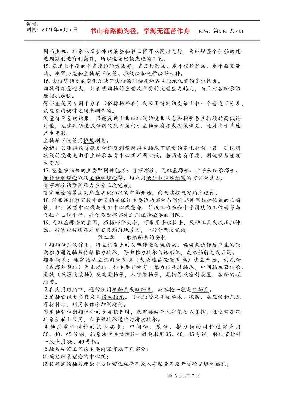船舶动力装置安装工艺_第3页