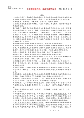 船舶动力装置安装工艺