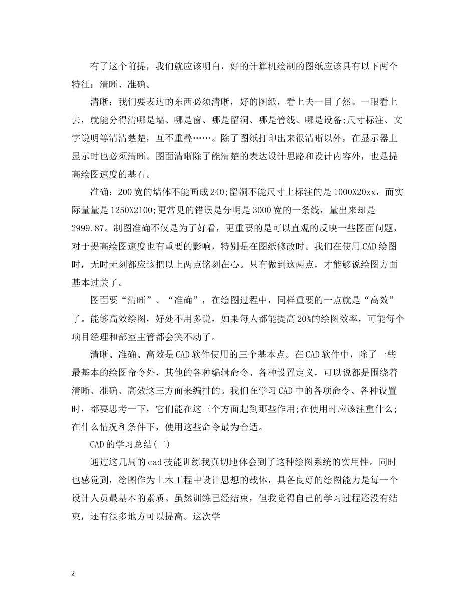 关于CAD的学习总结_第2页