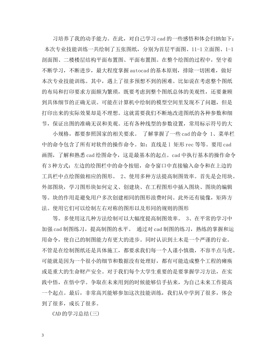 关于CAD的学习总结_第3页