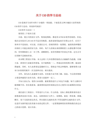 关于CAD的学习总结