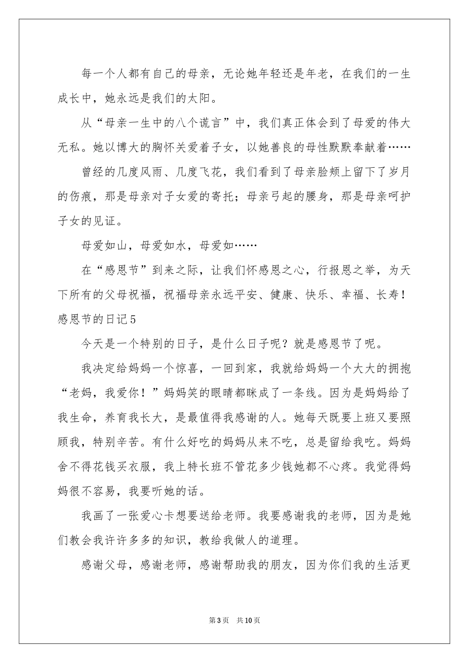 感恩节的日记(15篇)_第3页