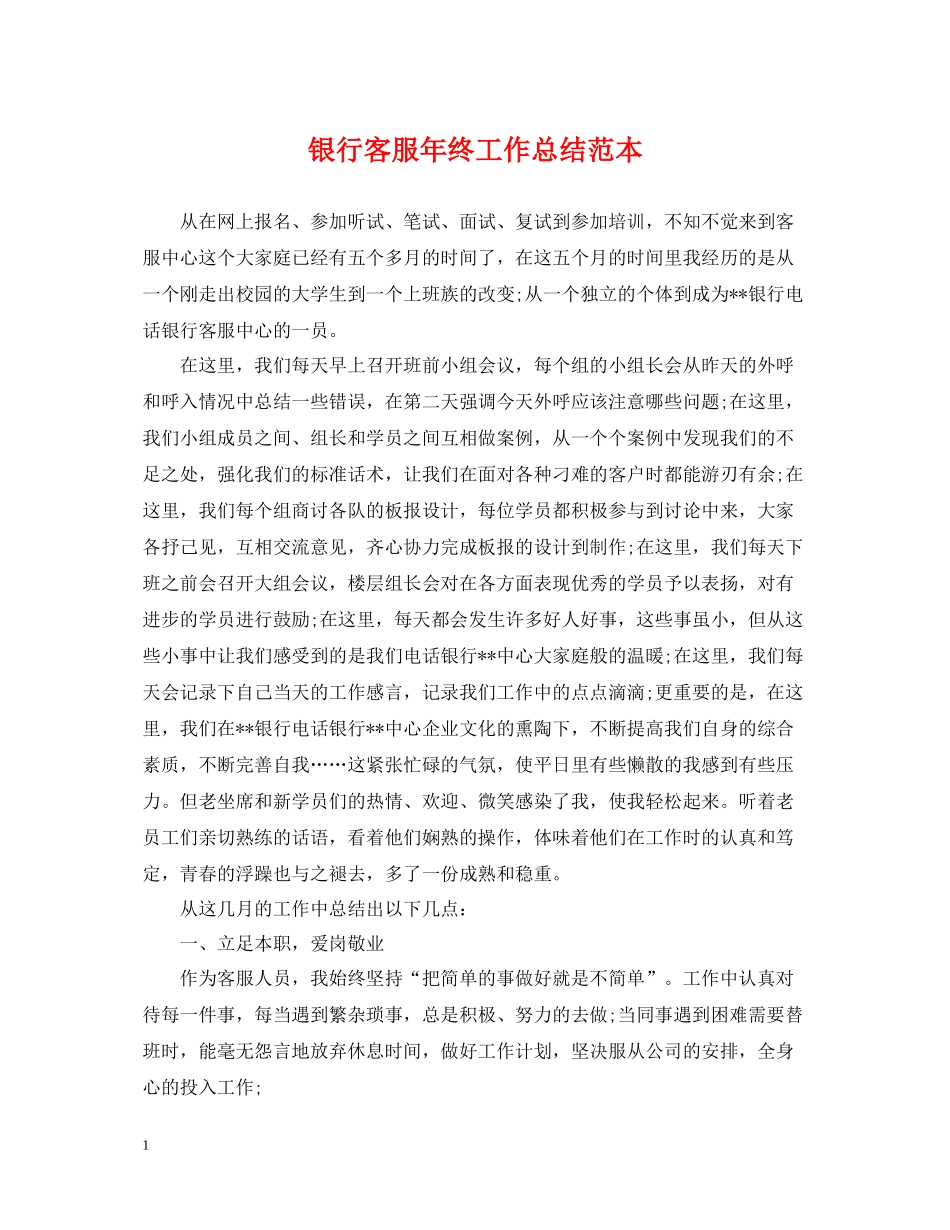 银行客服年终工作总结范本_第1页