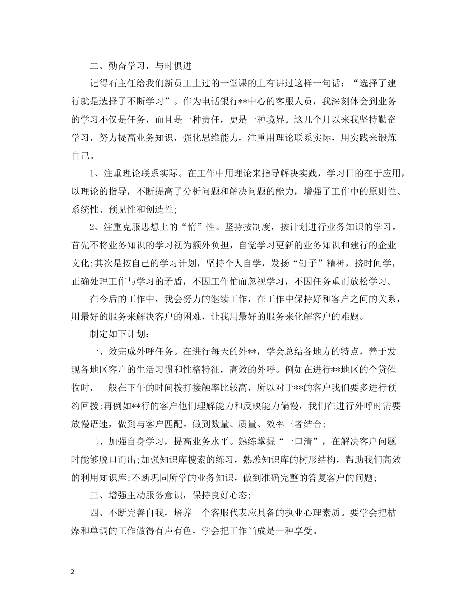 银行客服年终工作总结范本_第2页