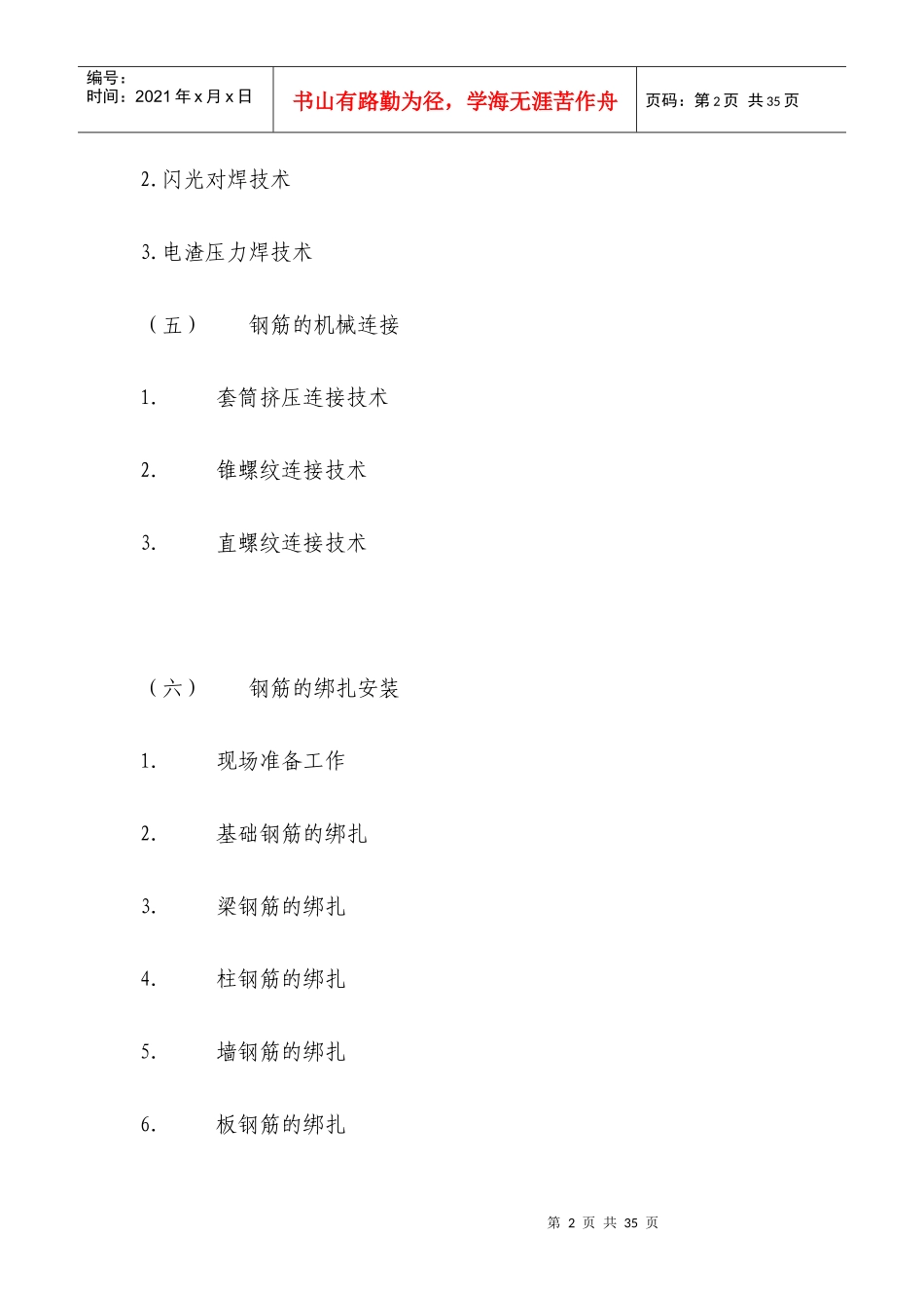 钢筋工程施工工艺876484203_第2页