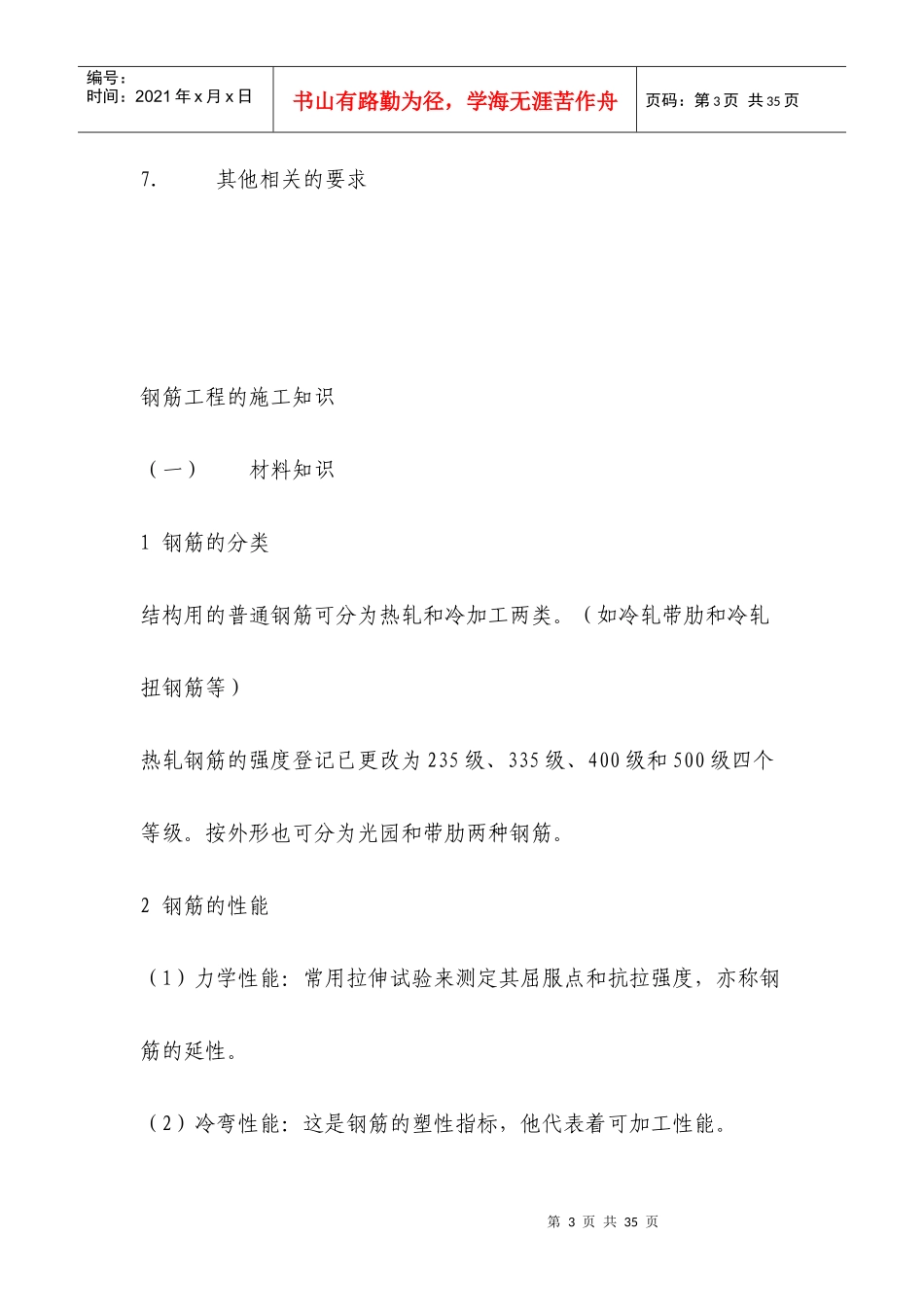 钢筋工程施工工艺876484203_第3页
