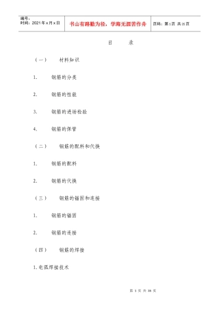 钢筋工程施工工艺876484203