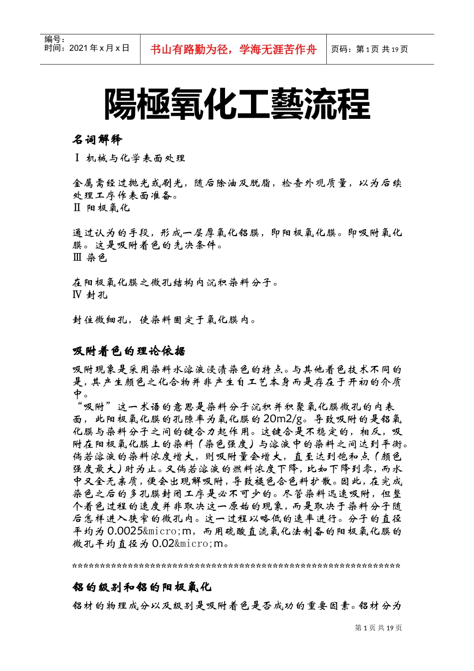 阳极氧化完整工艺流程(DOC36页)_第1页