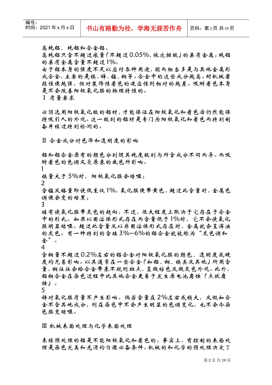 阳极氧化完整工艺流程(DOC36页)_第2页