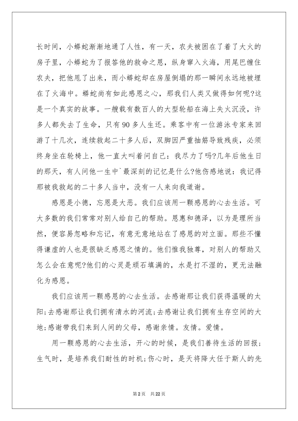 感恩节演讲稿合集15篇_第2页