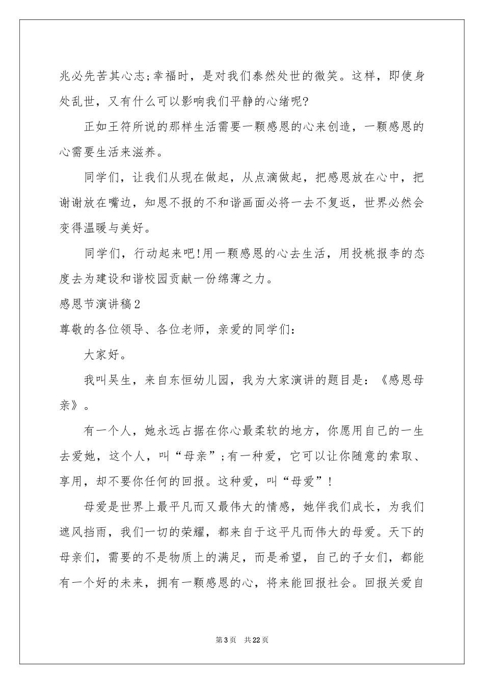 感恩节演讲稿合集15篇_第3页