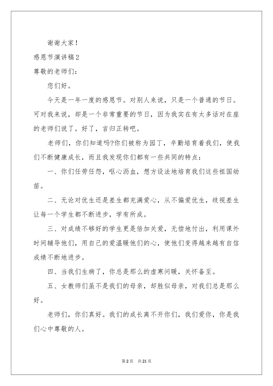 感恩节演讲稿汇编15篇_第2页