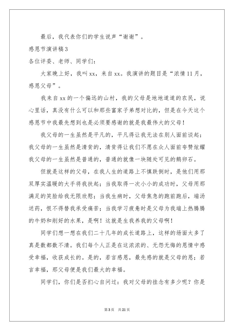 感恩节演讲稿汇编15篇_第3页