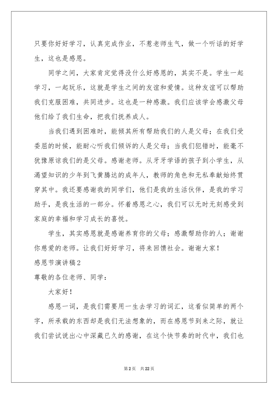 感恩节演讲稿15篇_第2页