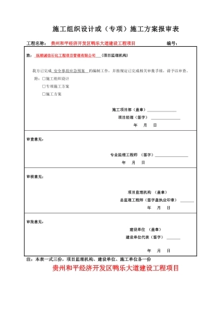 安全应急预案(DOC30页)
